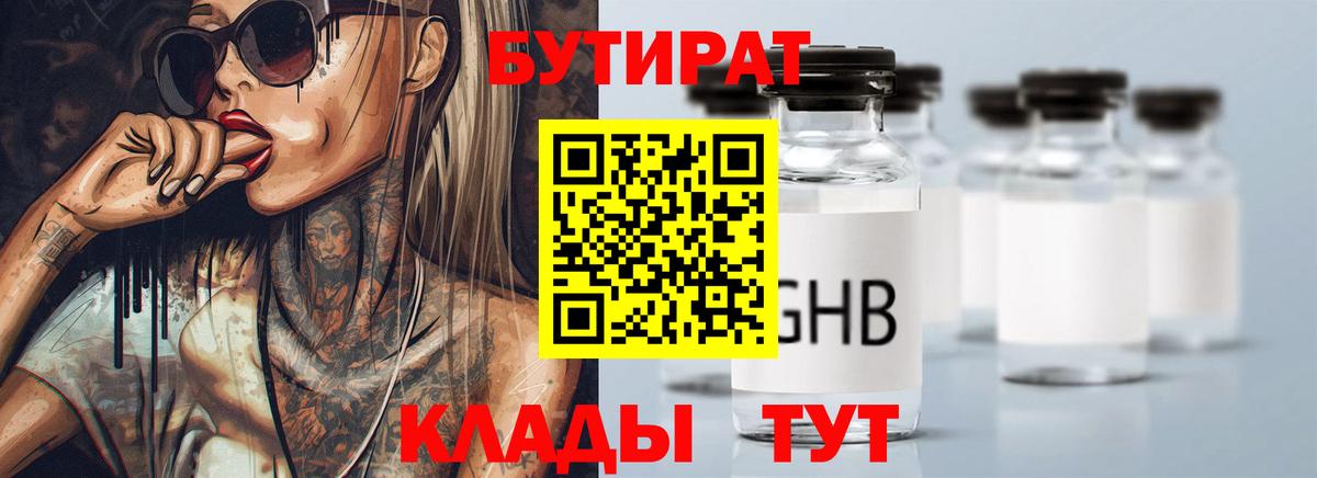 Бутират 1.4BDO  Вход с VPN  Аша 