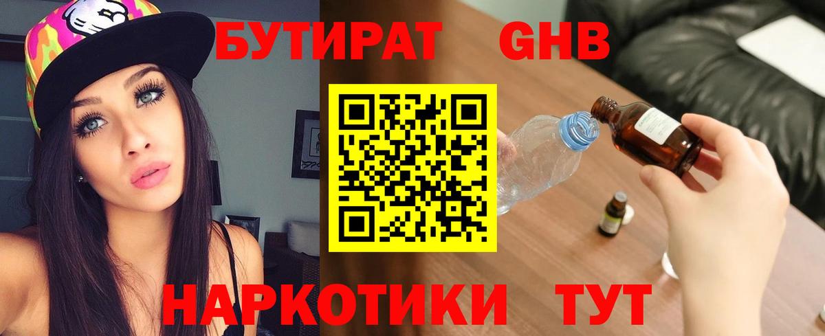 Бутират GHB Аша