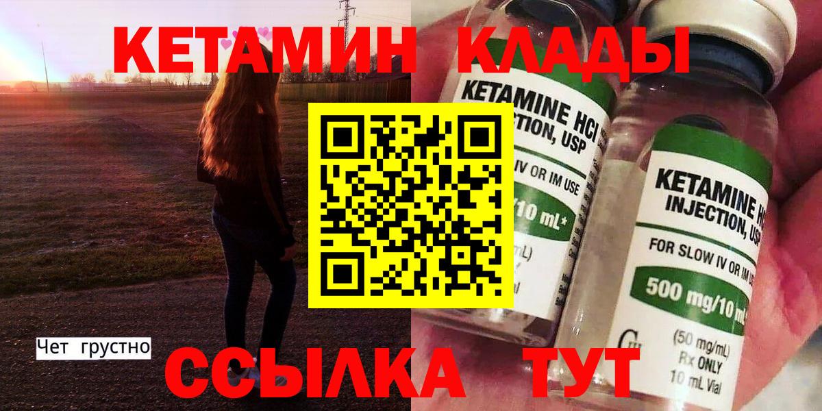 КЕТАМИН VHQ  Вход с VPN  Аша 